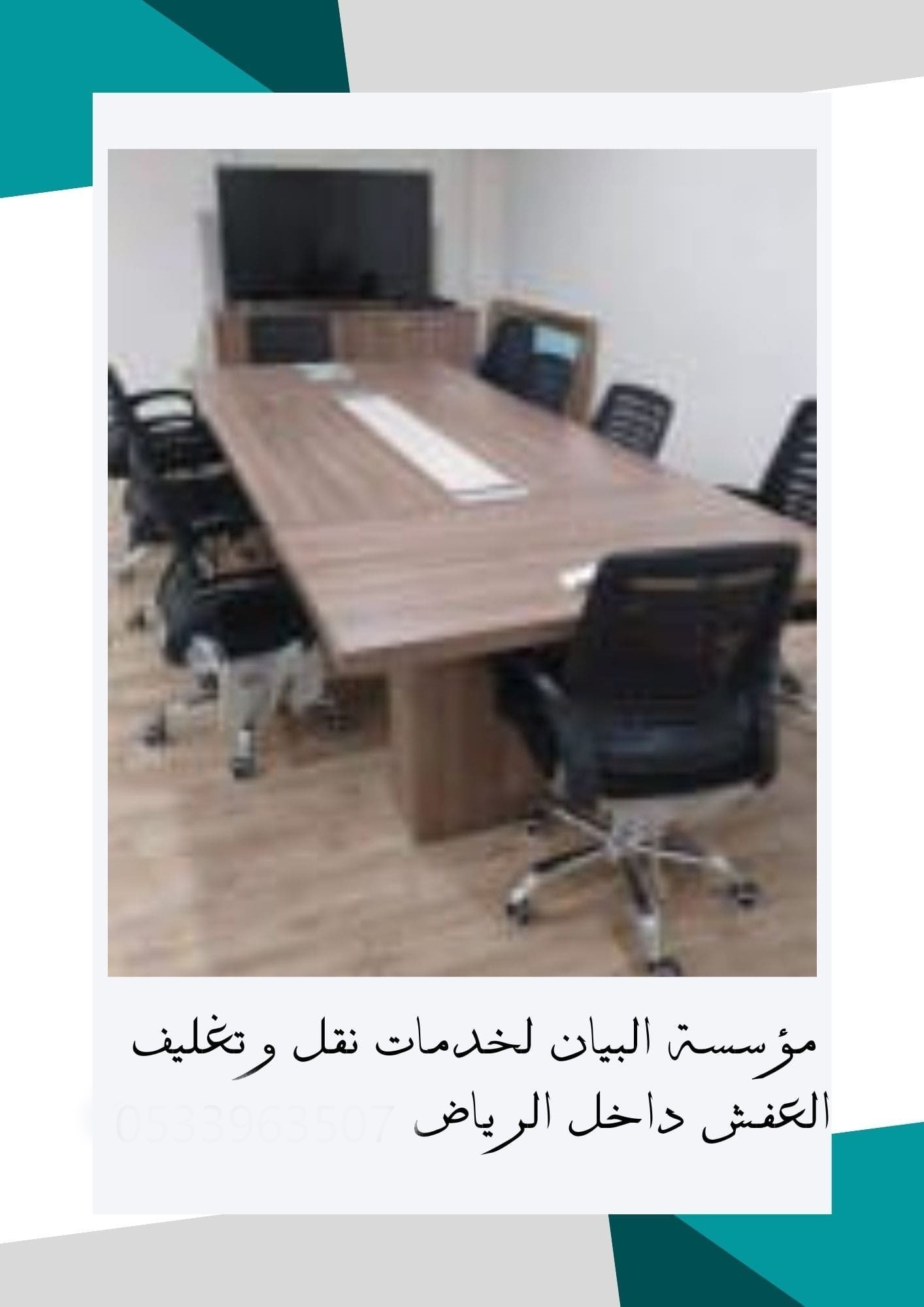 نقل عفش بالرياض